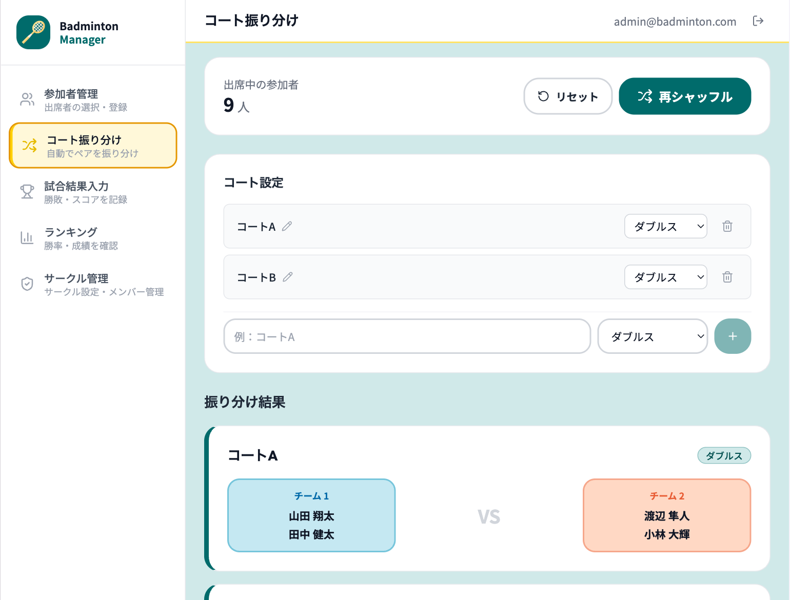 コート振り分け画面