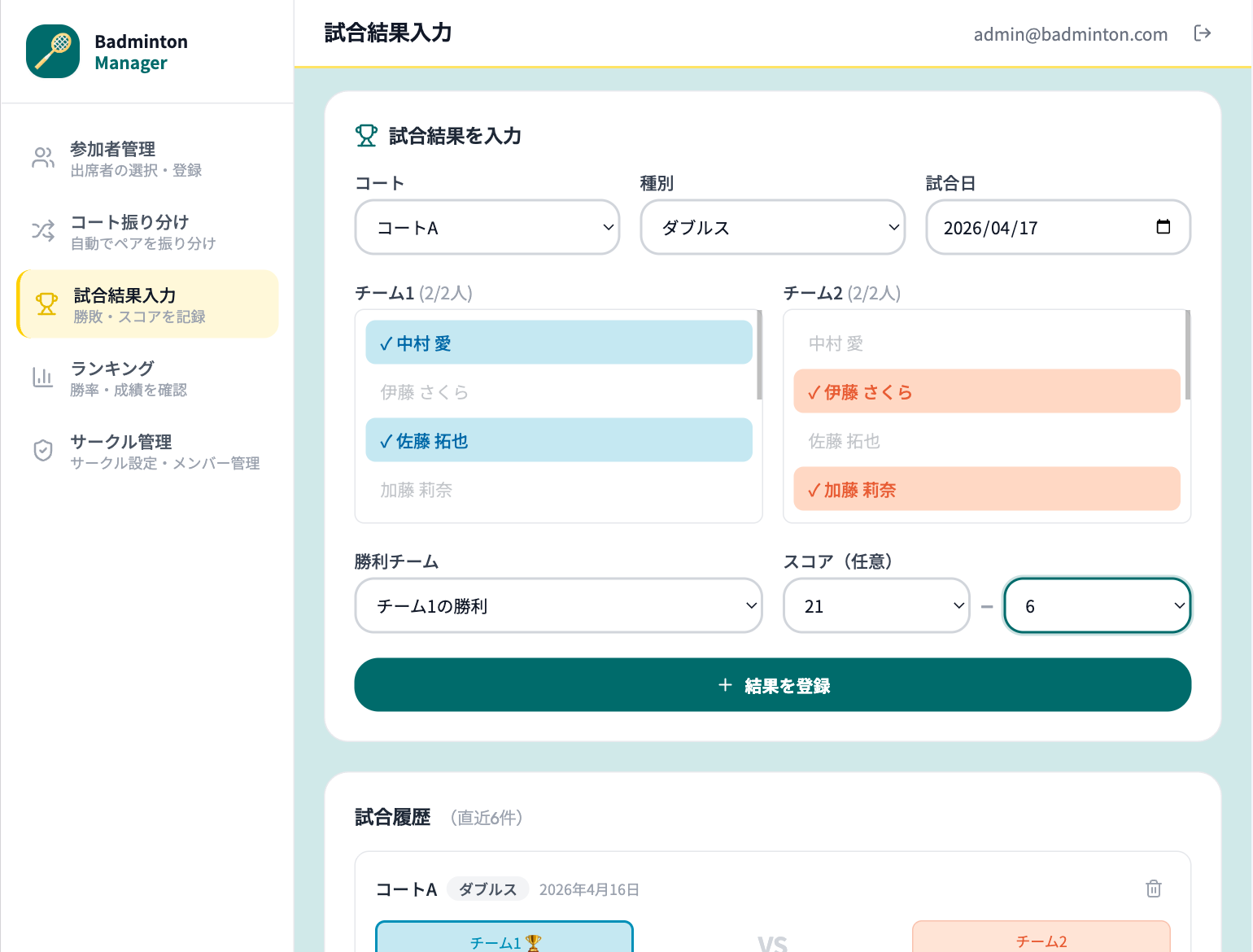 試合結果入力画面