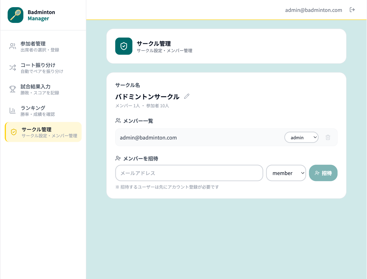サークル管理画面