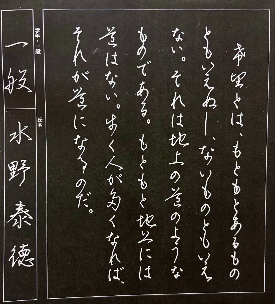 書道作品（希望についての書）