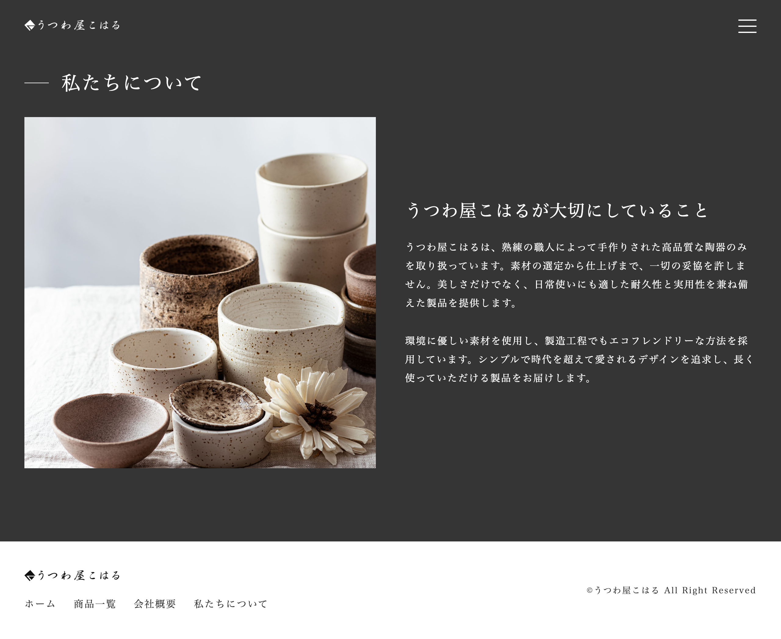うつわ屋こはる 私たちについて