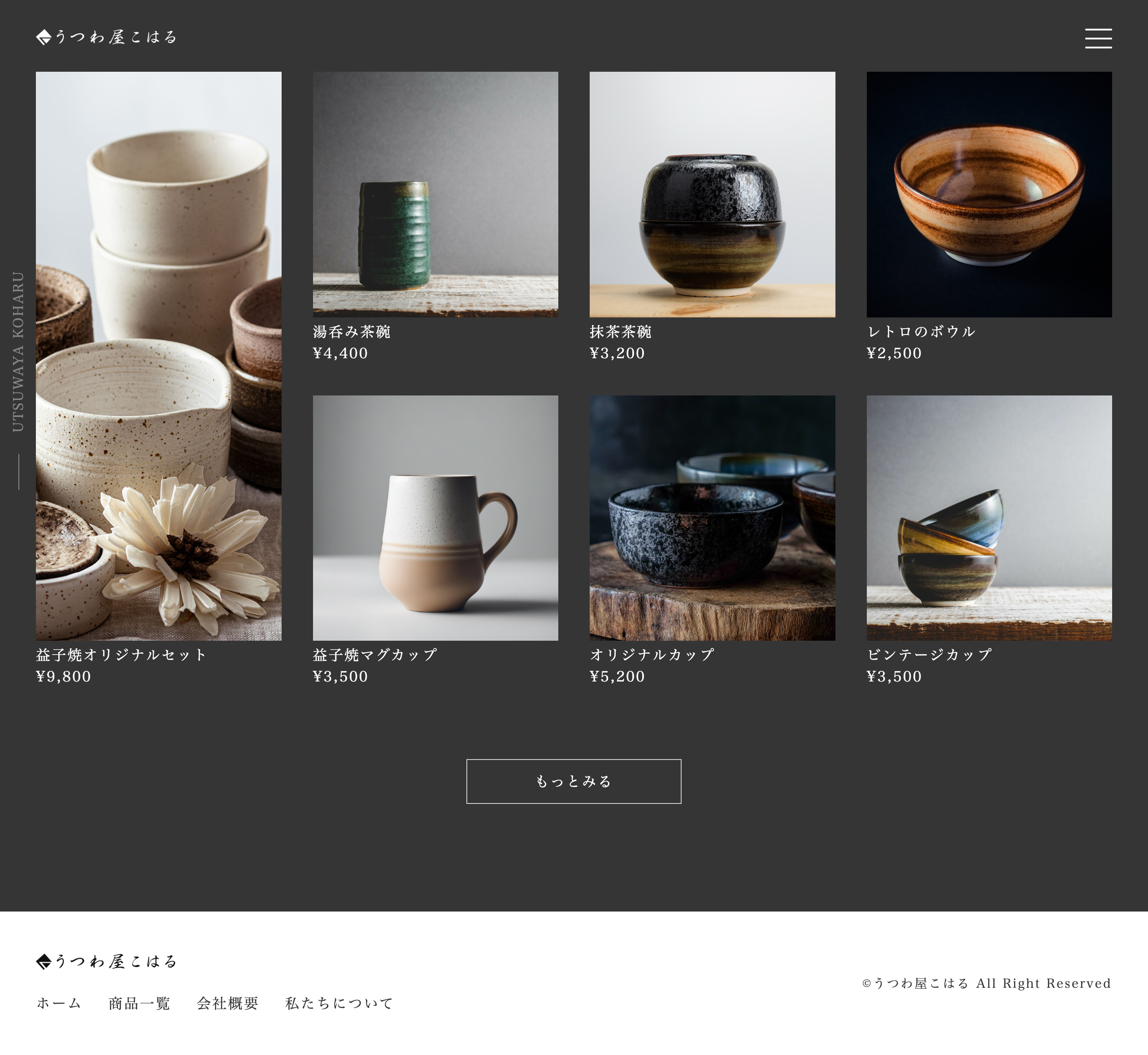 うつわ屋こはる 完成図（PC）