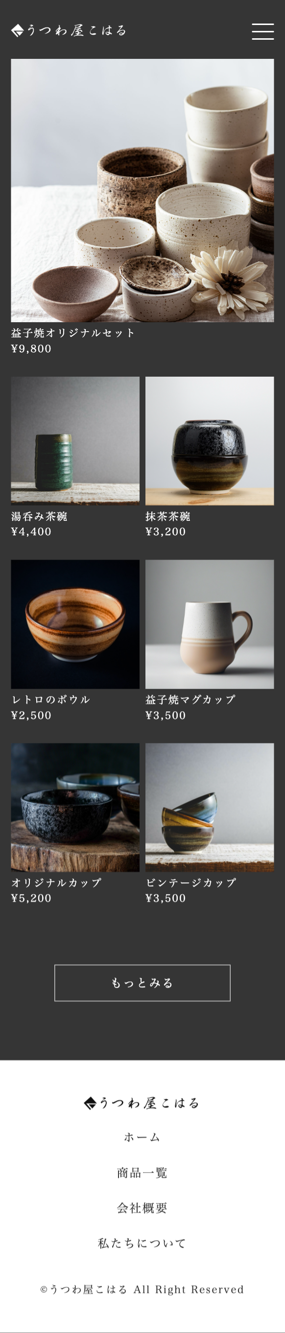 うつわ屋こはる 完成図（SP）