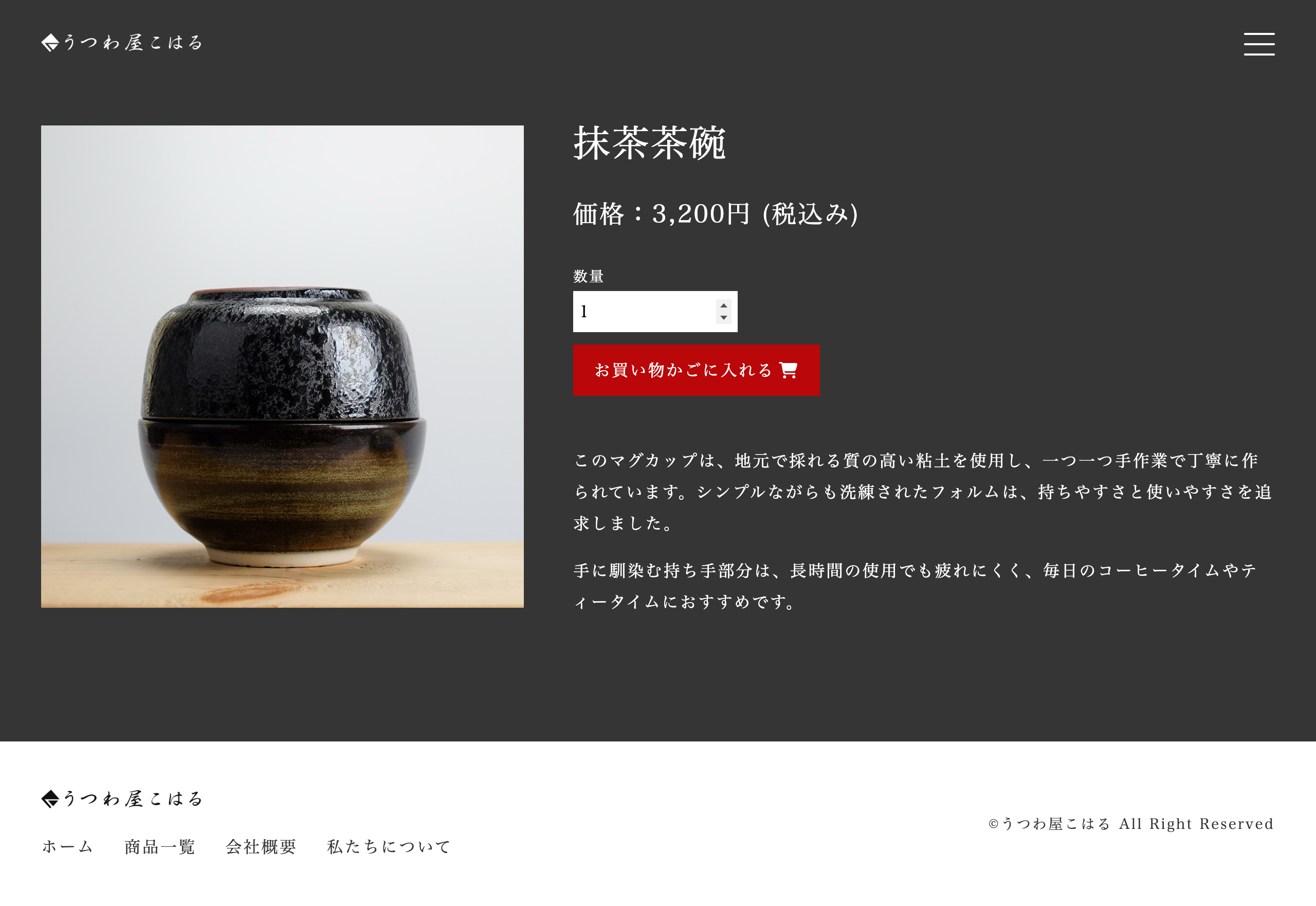 うつわ屋こはる 商品詳細